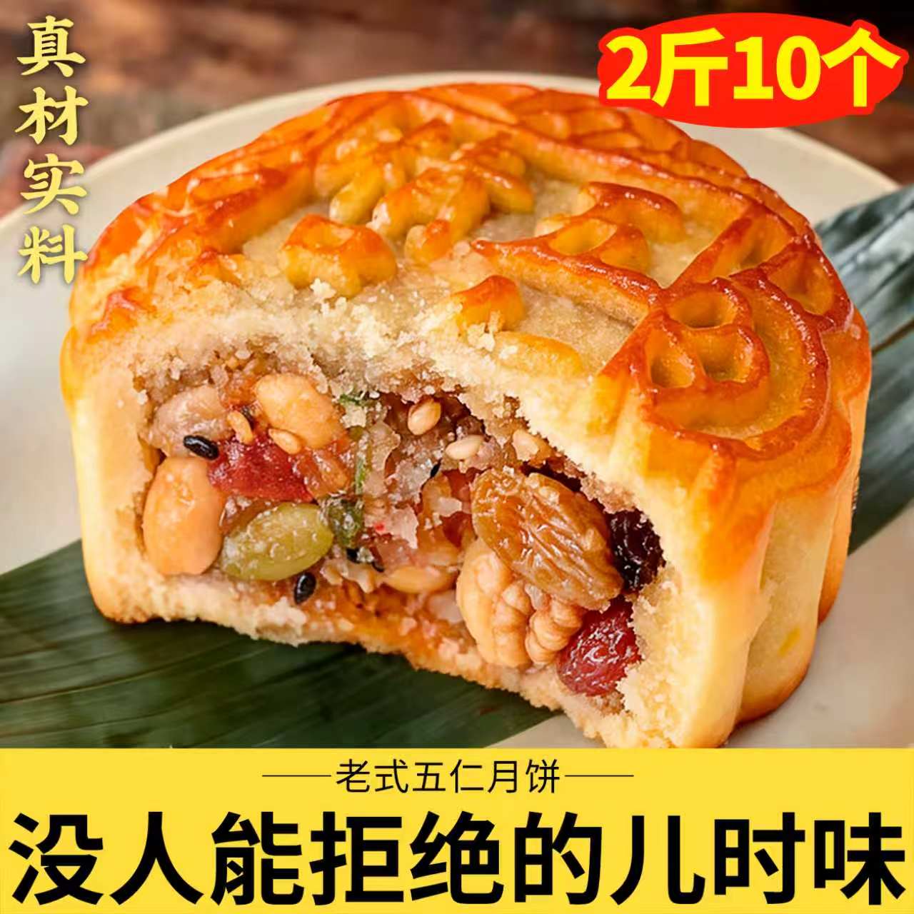 日月坊老式月饼多口味日期新鲜