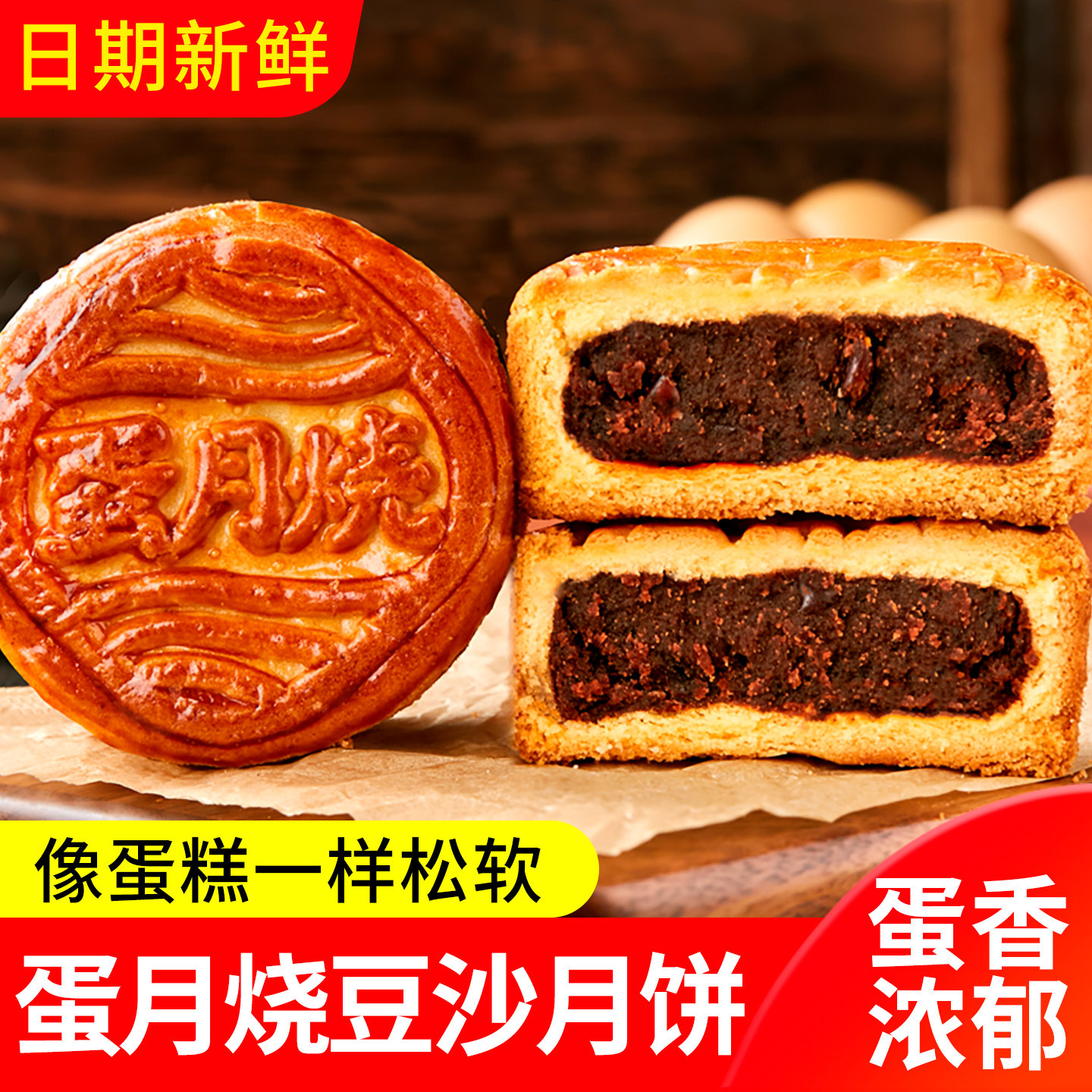 豆沙蛋月烧月饼老式传统正宗中秋食品五仁月饼红绿豆沙糕点旗舰店