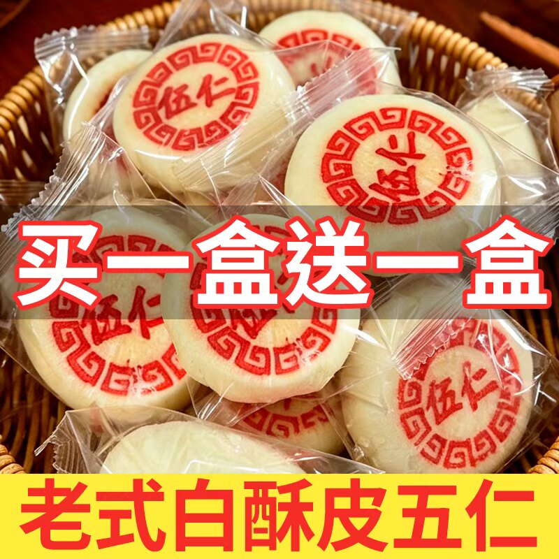白酥皮五仁买一盒送一盒