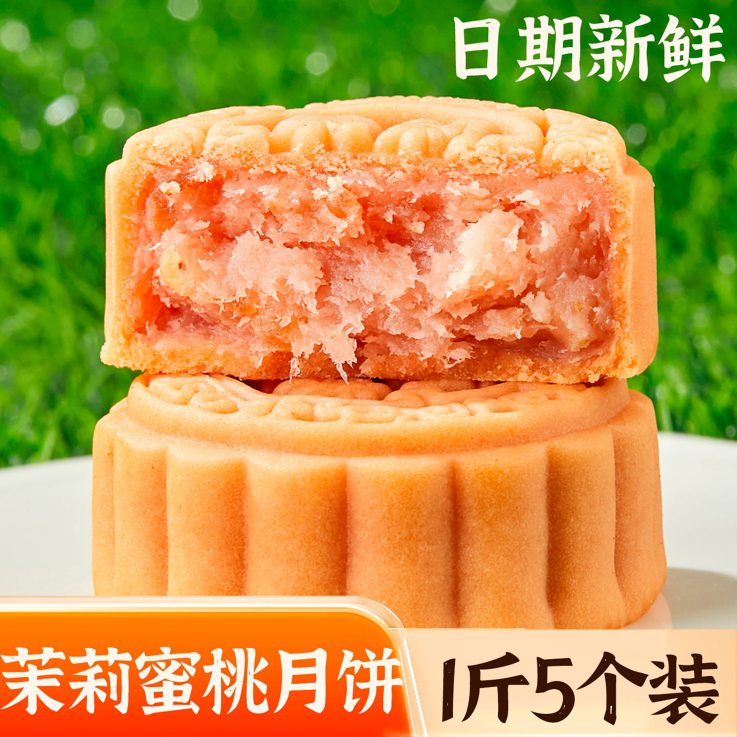 日月坊水果月饼正宗广式水果味月饼茉莉蜜桃茶味水果月饼1斤5个装