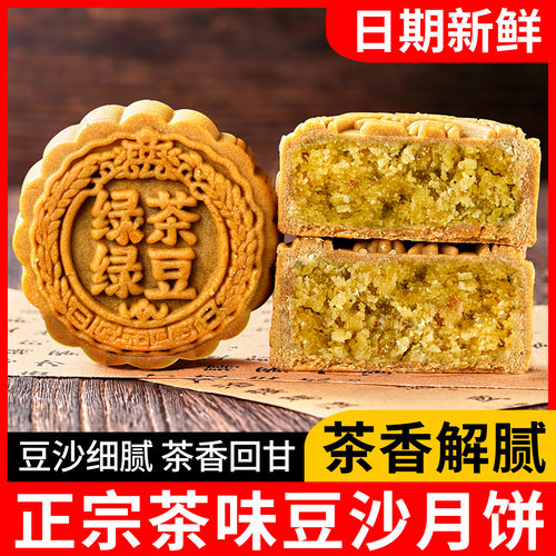 日月坊茶香味豆沙月饼