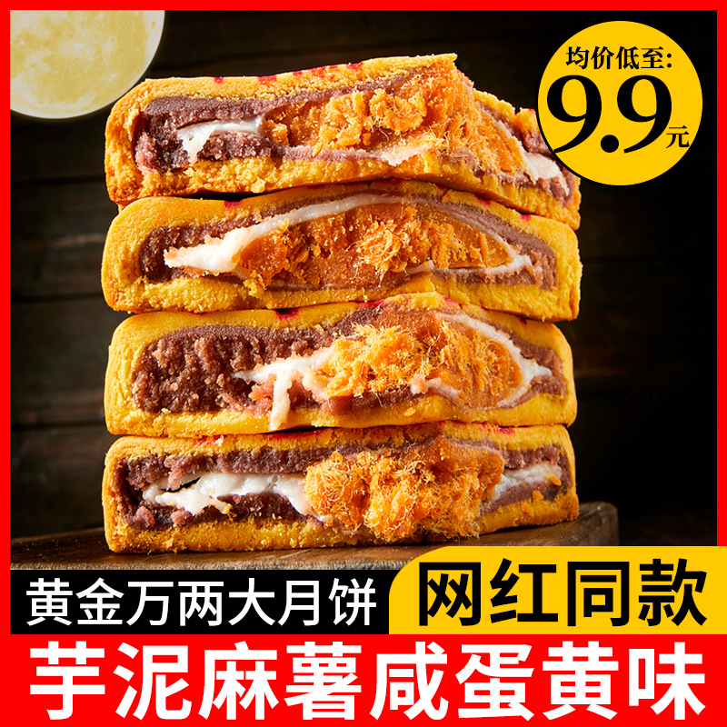 【网红同款】芋泥麻薯大月饼