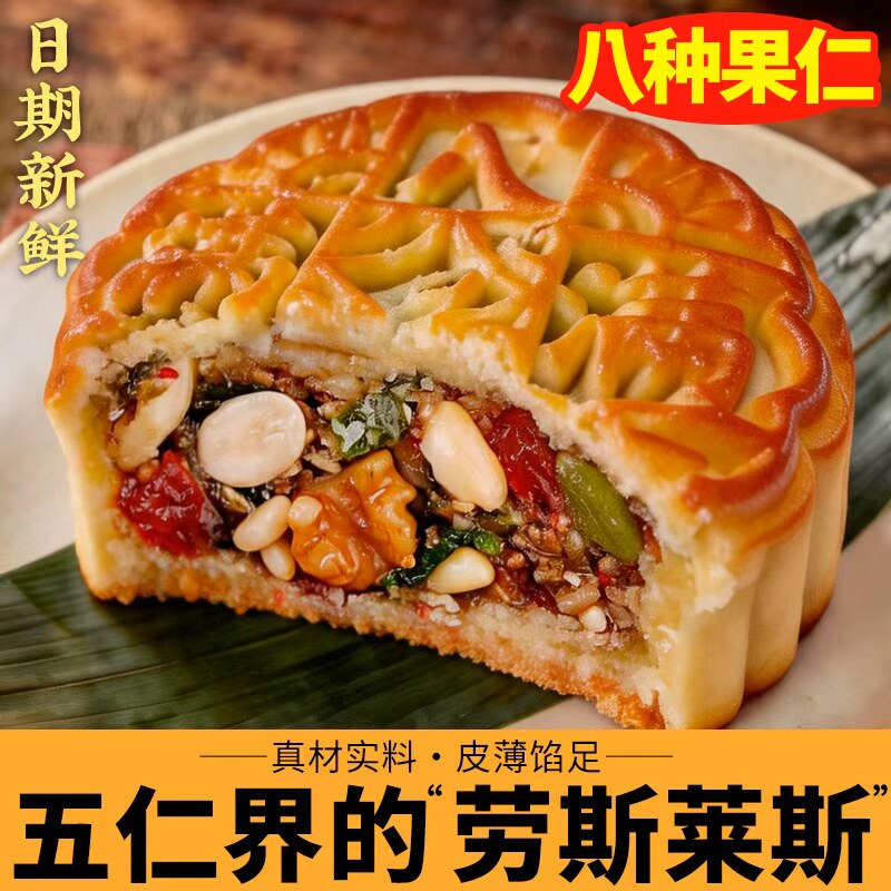 日月坊广式月饼五仁月饼正宗纯老式手工伍仁传统散装自己吃旗舰店