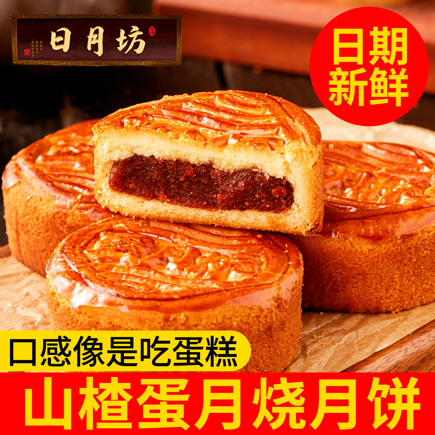 山楂五仁月饼蛋月烧旗舰店中秋老式伍手工传统正宗红枣泥豆沙散装