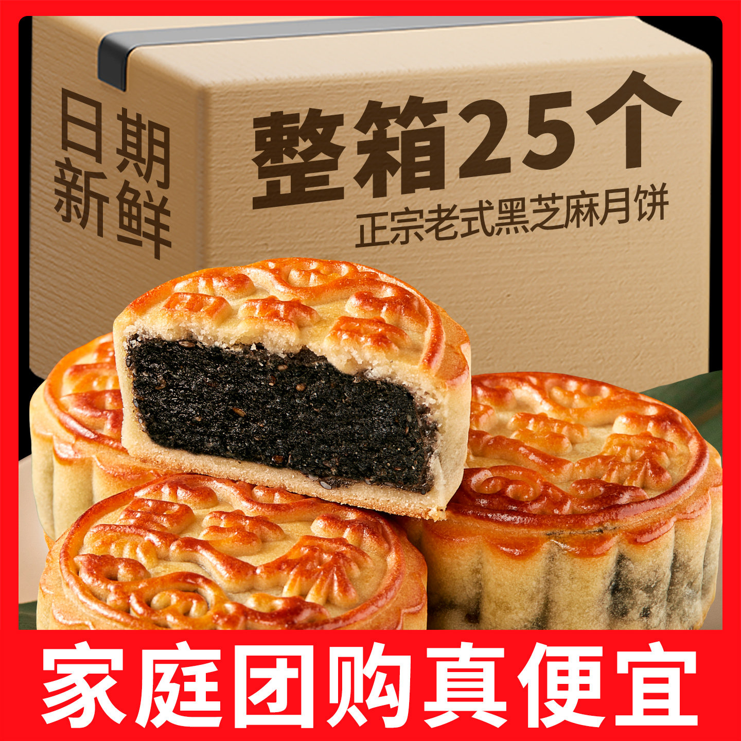 日月坊黑芝麻月饼批发整箱装品牌官方旗舰店老式黑芝麻馅散装月饼