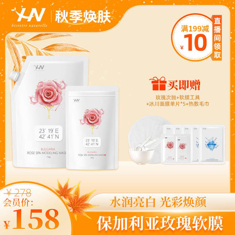 【秋冬换季购】荷诺保加利亚玫瑰软膜补水保湿涂抹面膜护肤