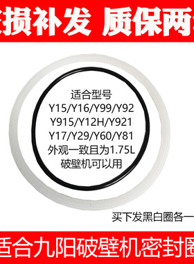 适合九阳破壁料理机配件L13Y19Y21Y91Y91S搅拌杯热杯加热盘密封圈