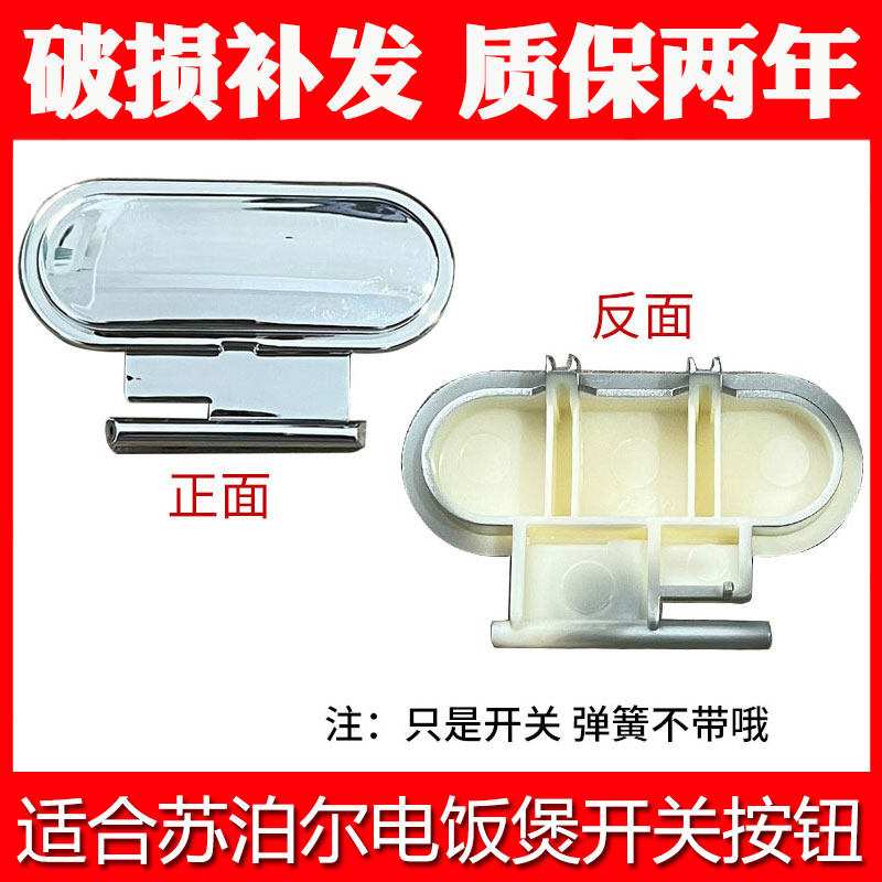 适合苏泊尔电饭煲配件