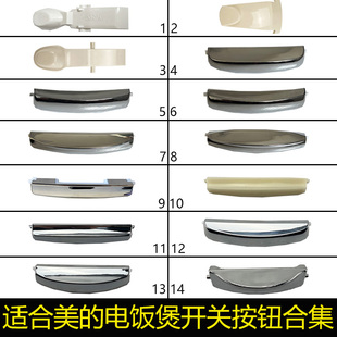 适合美的按钮电饭煲开盖按钮电压力锅开关配件按扣按键门卡扣子