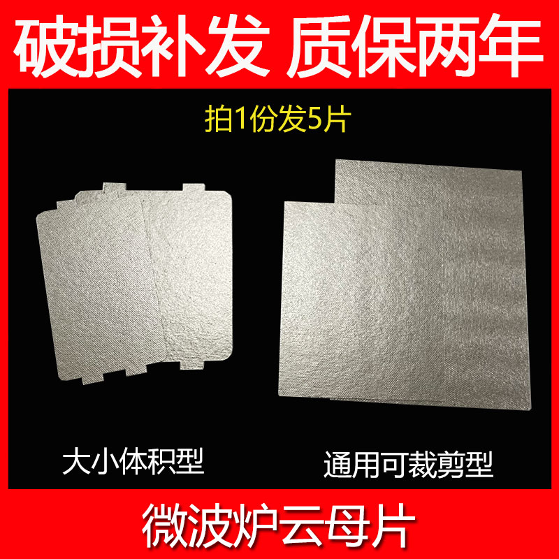 微波炉配件通用型耐高温云母片图片