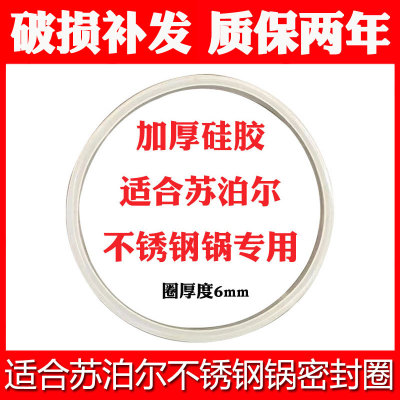 适合苏泊尔高压锅硅胶圈