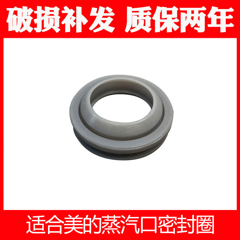 适合美的电饭煲蒸汽口密封圈