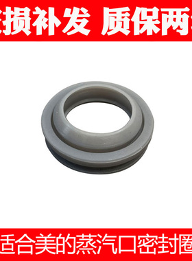 适合美的电饭煲蒸汽阀口密封圈垫圈FS4018/FS3018/FS406C/FS401