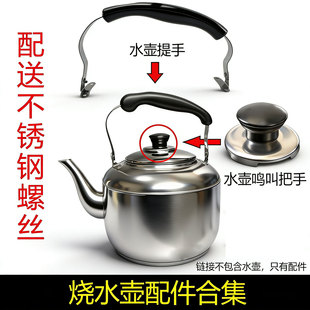 电热水壶配件烧水壶盖扭鸣笛盖头蜂鸣器壶盖把提手手柄鸣音盖帽