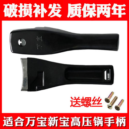 适合加厚万宝高压锅手柄配件