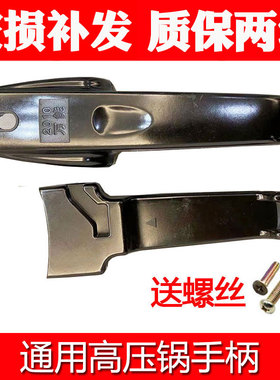通用高压锅配件手柄苏泊尔王中皇喜吉尔三星压力锅把手182432包邮