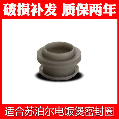 适合苏泊尔电饭煲排气阀密封圈