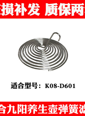 适合九阳line养生壶K08-D601滤网花茶壶过滤嘴弹簧滤网配件不锈钢