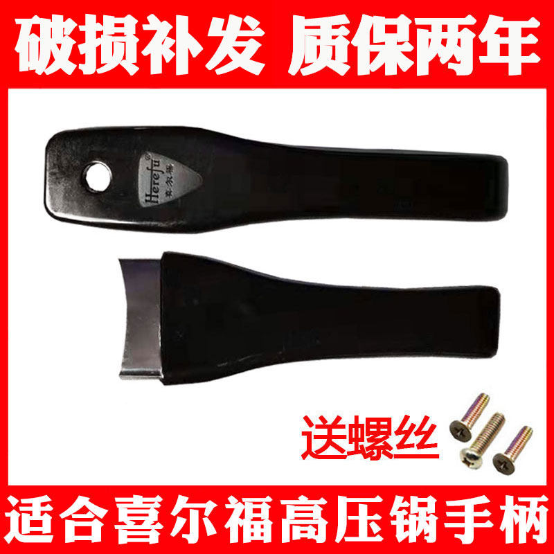 适合新款喜尔福高压锅手柄