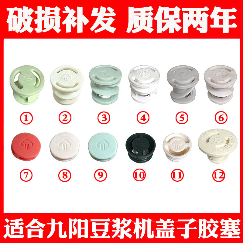 适合九阳破壁豆浆机降噪塞DJ10X-D280-A搅拌杯盖中间蒸汽阀硅胶塞