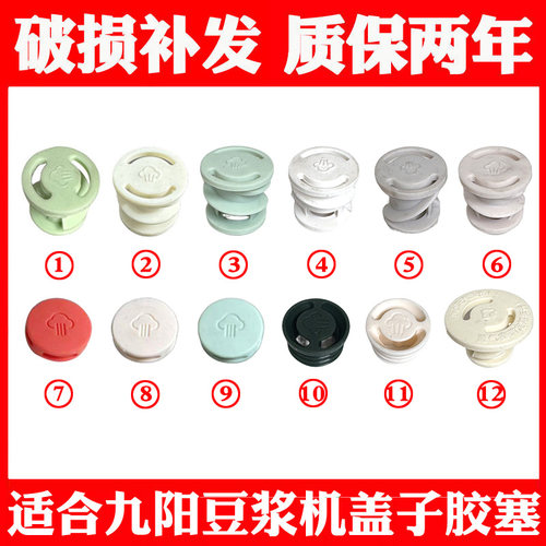 适合九阳破壁豆浆机降噪塞DJ10X-D280-A搅拌杯盖中间蒸汽阀硅胶塞
