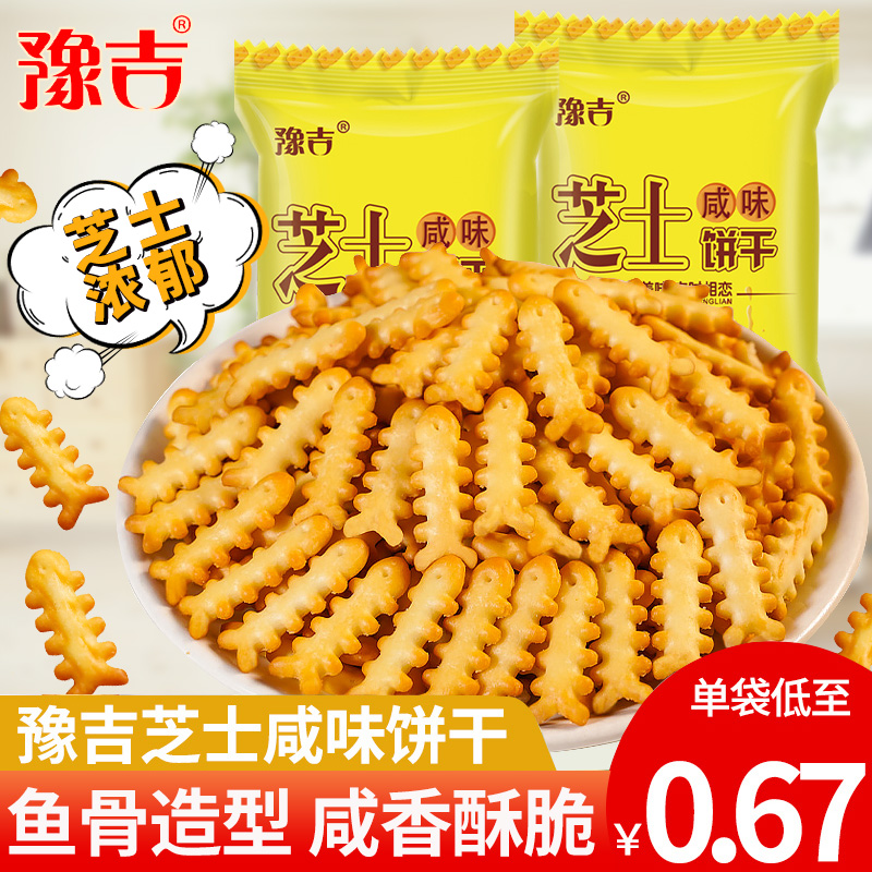 豫吉饼干鱼骨芝士咸味字母数字饼干网红爆款儿童零食休闲小吃食品