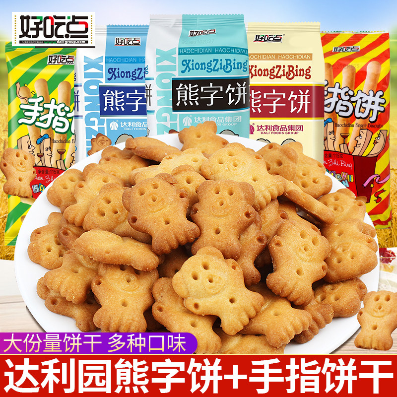 达利园好吃点熊字饼干手指饼学校分享儿童解馋小零食休闲食品小吃