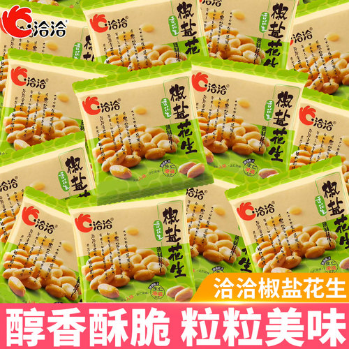 洽洽椒盐花生下酒菜开袋即食零食