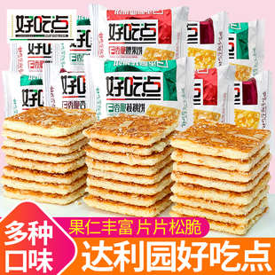 达利园好吃点饼干香脆腰果核桃杏仁饼办公好吃解馋零食独立小包装