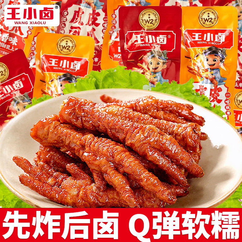 王小卤虎皮凤爪解馋卤香味香辣味