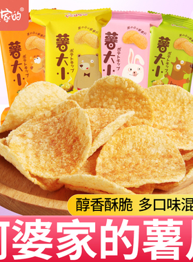 阿婆家薯片网红爆款办公室好吃解馋膨化小零食休闲食品小吃大礼包