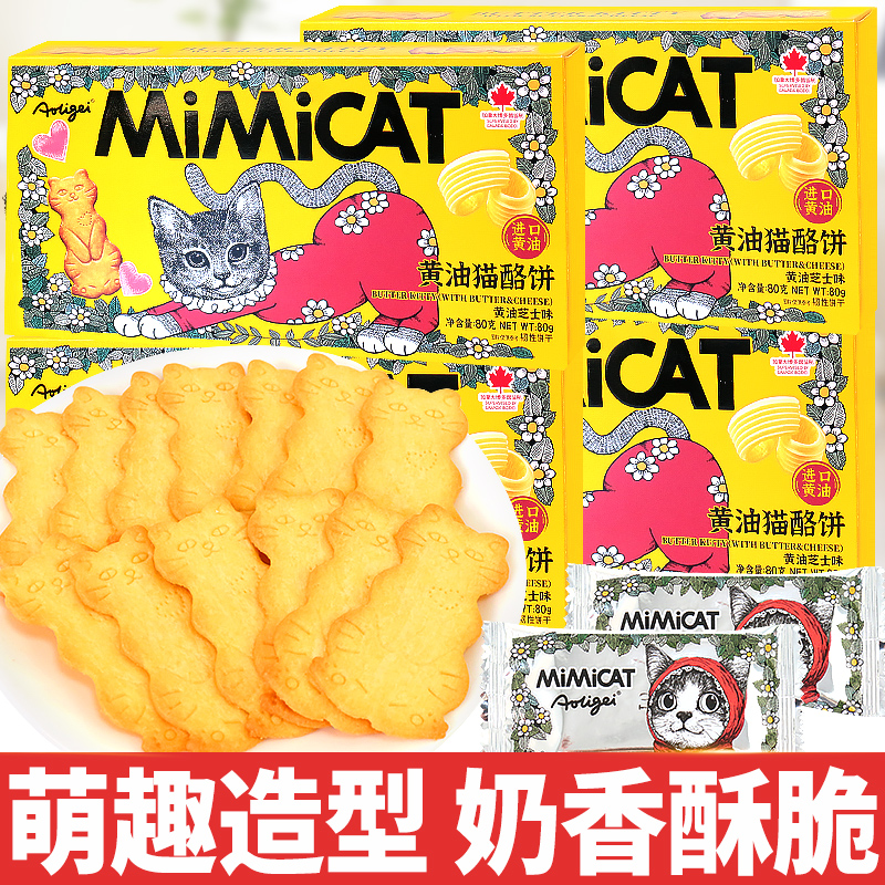 奥力给黄油猫酪饼干曲奇