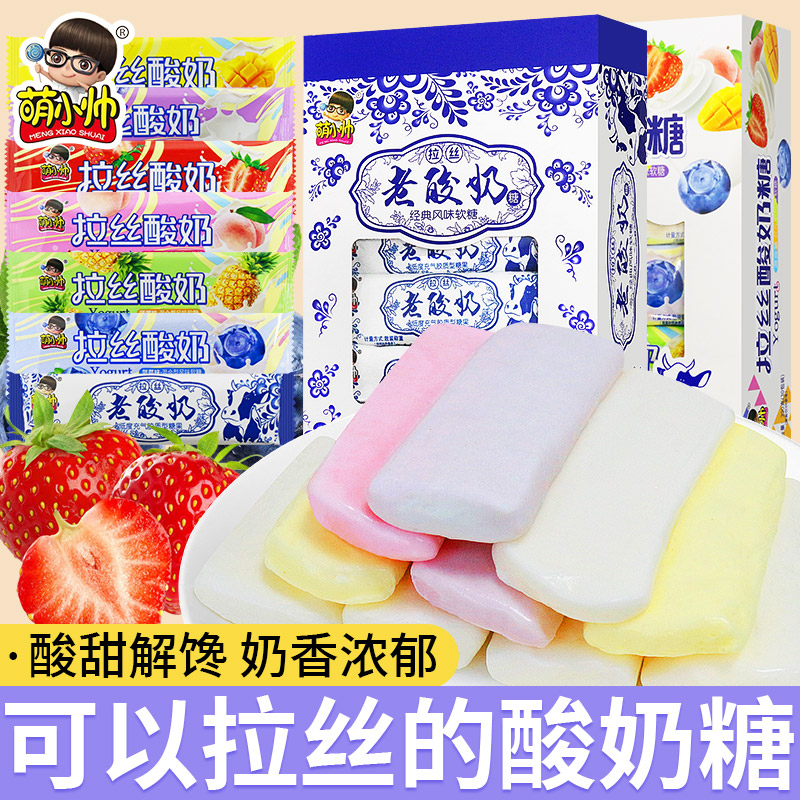 萌小帅拉丝老酸奶糖软糖糖果学生儿童怀旧解馋小零食休闲食品小吃