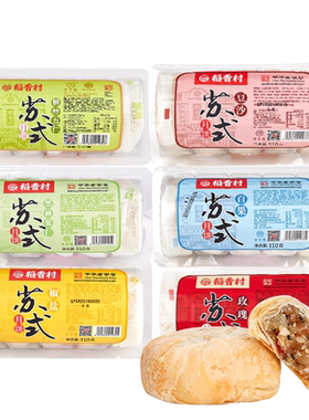 稻香村310g苏式酥皮月饼