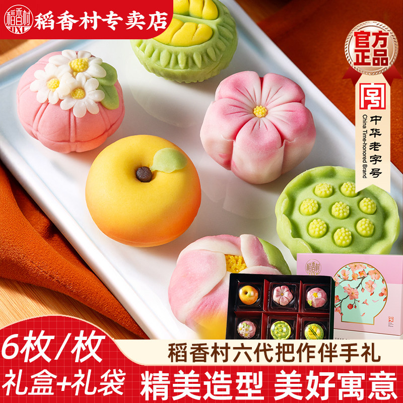 稻香村桃山饼伴手礼盒 桃山皮糕点心中式糕点中秋节点心好看的