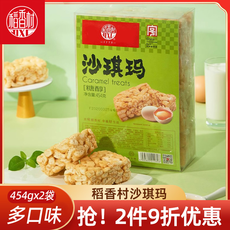 稻香村无蔗糖黑糖蛋酥沙琪玛