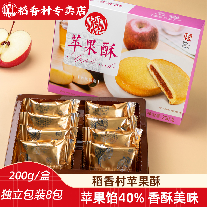 稻香村凤梨酥苹果酥芒果酥200g  传统中式糕点心下午茶点早餐小包