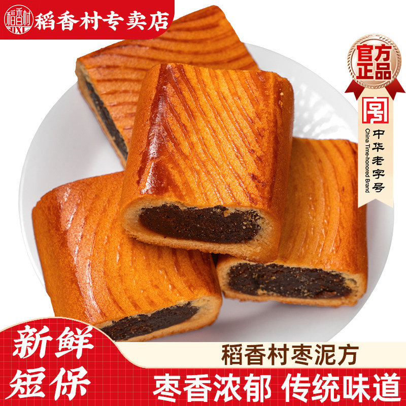 稻香村枣泥方500g 枣泥糕点心红枣味中式老式口味点心