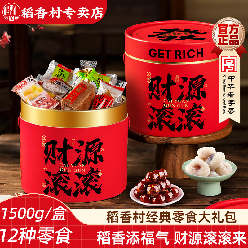 稻香村北京味道零食特产 新春礼盒传统驴打滚小麻花山混合京八件