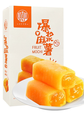 稻香村爆浆麻薯210g盒装糕点