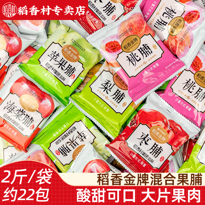 稻香村果脯1000g  杏脯苹果脯梨脯蜜饯果脯果干零食大礼包酸甜