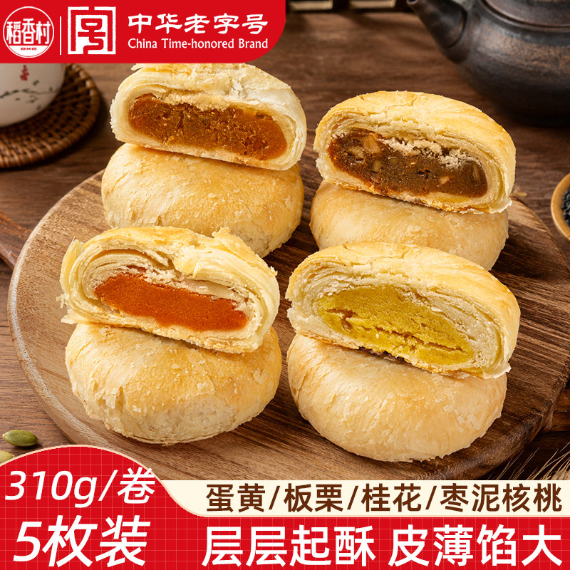 稻香村苏式月饼酥皮糕点