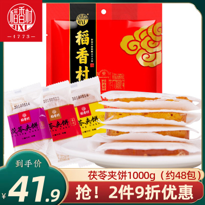 稻香村茯苓夹饼口味独立小包装