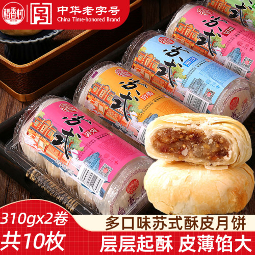 稻香村酥皮五仁豆沙月饼