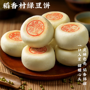 点心 糕点休闲食品早餐下午茶老式 稻香村绿豆饼 软糯香甜传统中式