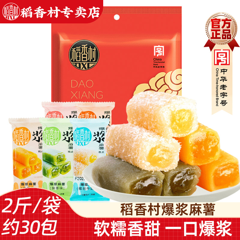 稻香村爆浆麻薯1000g 糯米糍软糯香甜零食麻薯糍粑下午茶