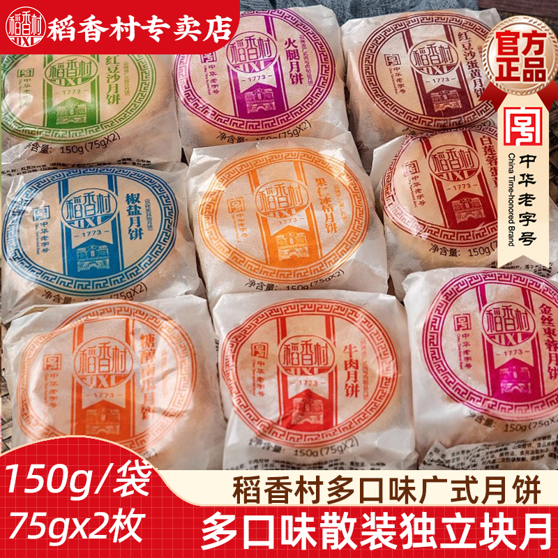 稻香村广式月饼五仁牛肉火腿豆沙玫瑰馅月饼休闲零食点心散装特产