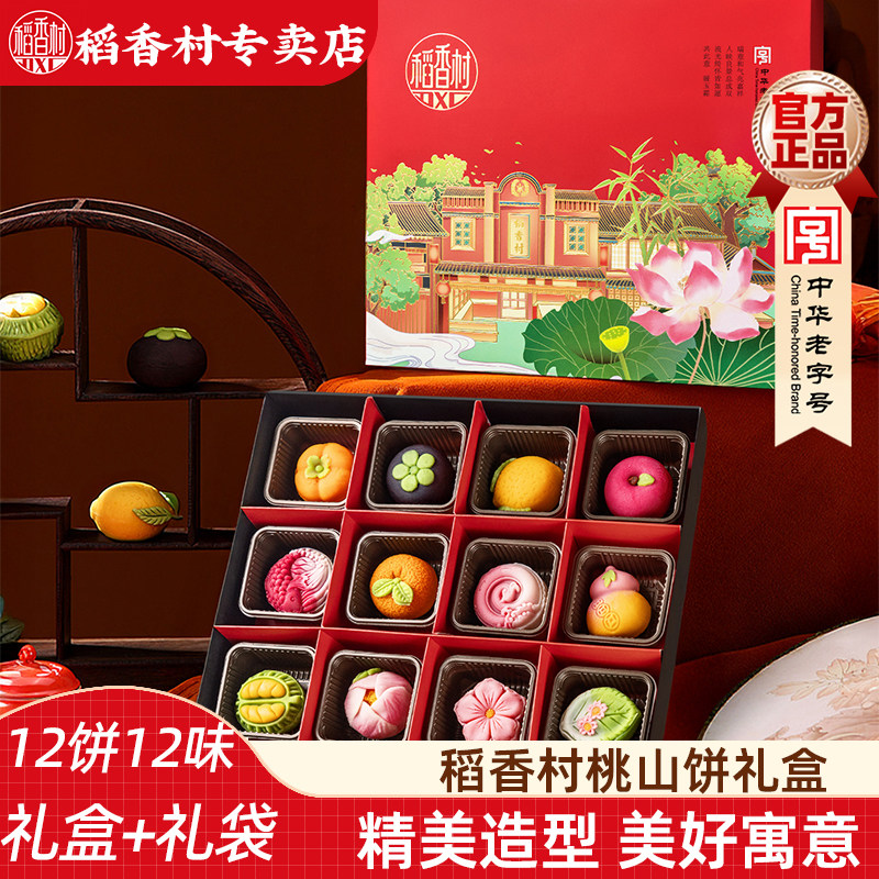 稻香村桃山饼桃山皮点心 婚庆订婚结婚新年摆盘好看的中式糕点