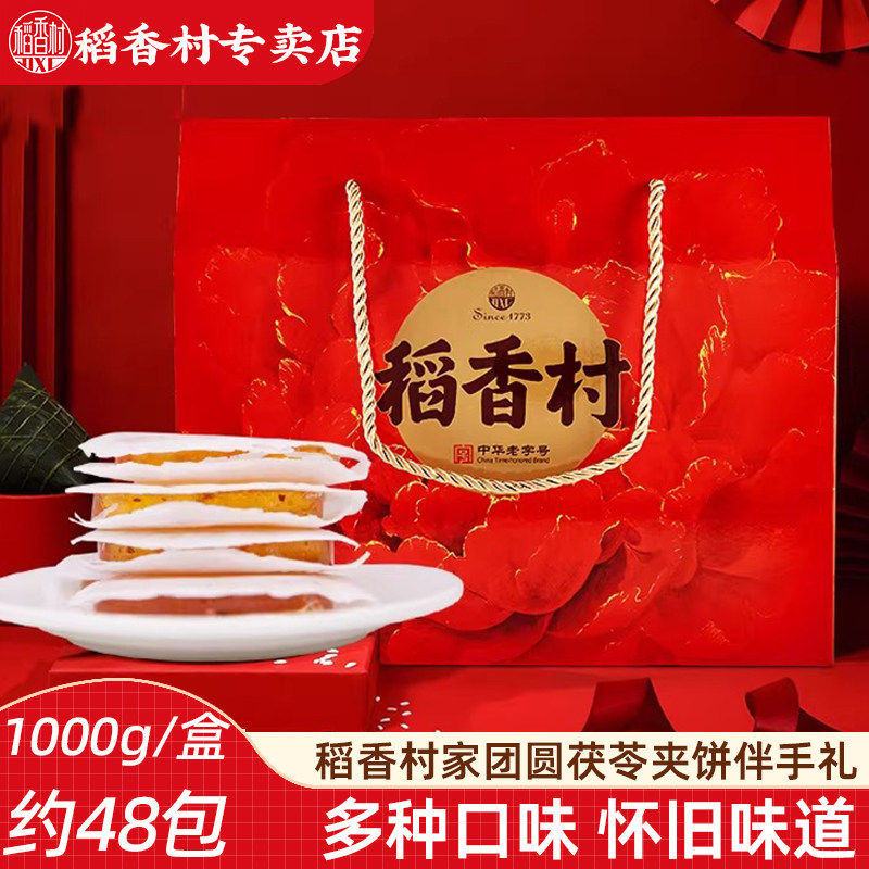 稻香村茯苓夹饼茯苓饼茯苓糕饼薄皮果味传统茯苓饼独立包装礼盒装