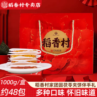 稻香村茯苓夹饼茯苓饼茯苓糕饼薄皮果味传统茯苓饼独立包装礼盒装